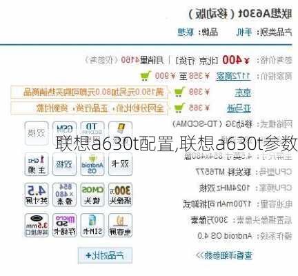 联想a630t配置,联想a630t参数