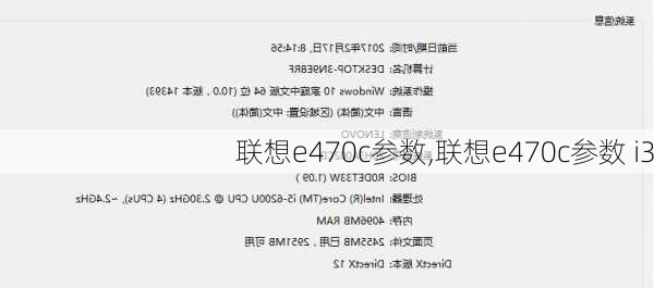 联想e470c参数,联想e470c参数 i3