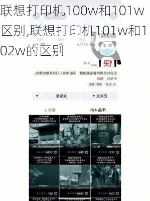 联想打印机100w和101w区别,联想打印机101w和102w的区别