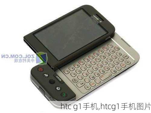 htc g1手机,htcg1手机图片