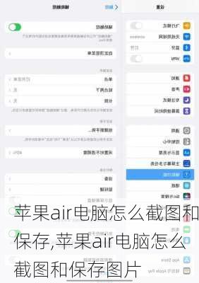 苹果air电脑怎么截图和保存,苹果air电脑怎么截图和保存图片