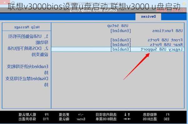 联想v3000bios设置u盘启动,联想v3000 u盘启动