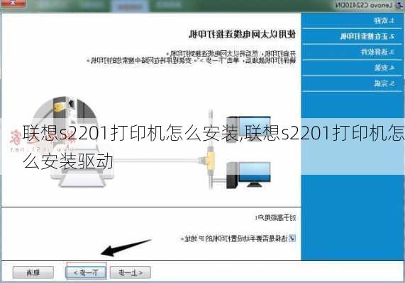 联想s2201打印机怎么安装,联想s2201打印机怎么安装驱动