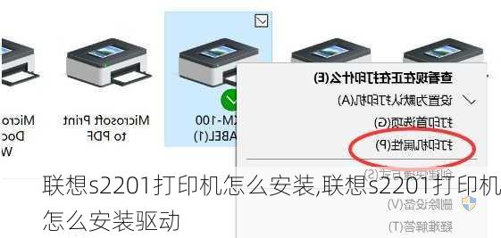 联想s2201打印机怎么安装,联想s2201打印机怎么安装驱动
