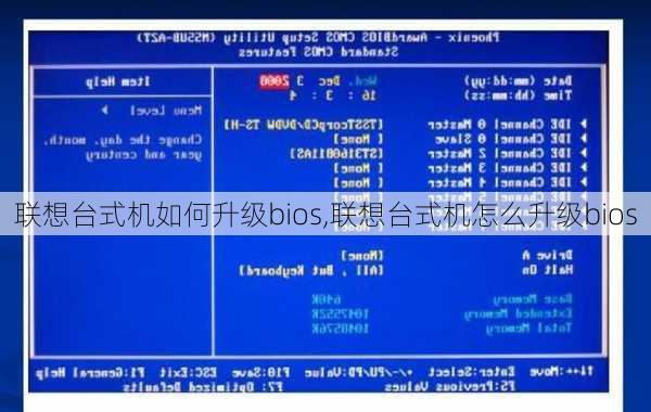 联想台式机如何升级bios,联想台式机怎么升级bios