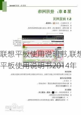 联想平板使用说明书,联想平板使用说明书2014年