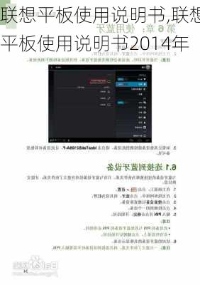 联想平板使用说明书,联想平板使用说明书2014年