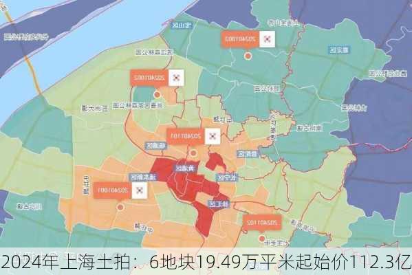 2024年上海土拍：6地块19.49万平米起始价112.3亿