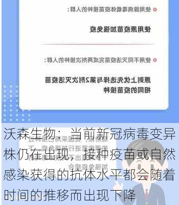 沃森生物：当前新冠病毒变异株仍在出现，接种疫苗或自然感染获得的抗体水平都会随着时间的推移而出现下降