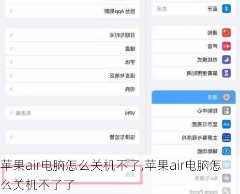 苹果air电脑怎么关机不了,苹果air电脑怎么关机不了了