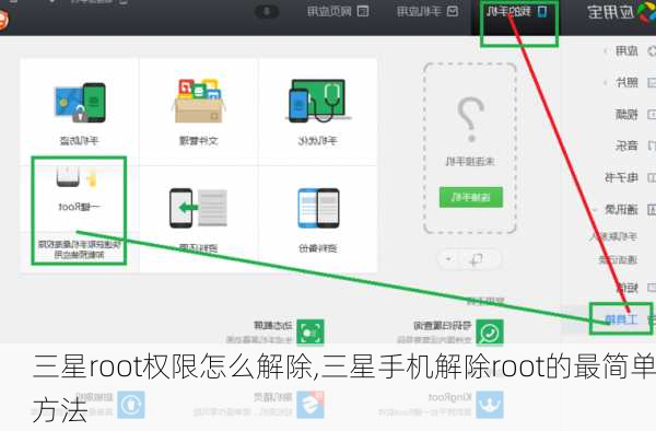 三星root权限怎么解除,三星手机解除root的最简单方法