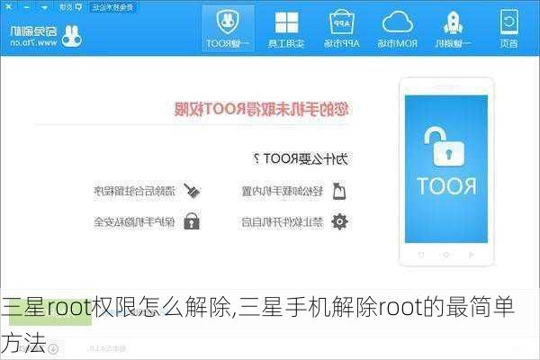 三星root权限怎么解除,三星手机解除root的最简单方法