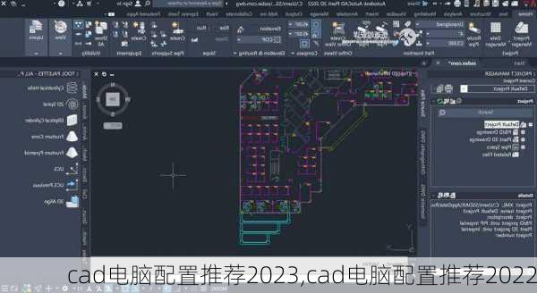 cad电脑配置推荐2023,cad电脑配置推荐2022