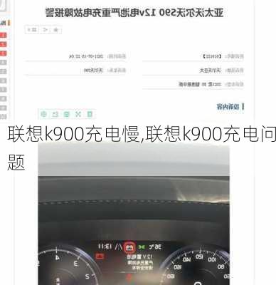 联想k900充电慢,联想k900充电问题