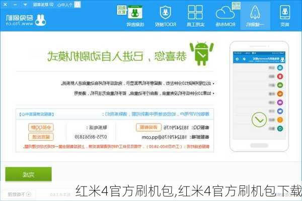 红米4官方刷机包,红米4官方刷机包下载