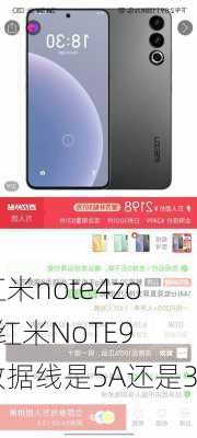 红米note4zol,红米NoTE9数据线是5A还是3A