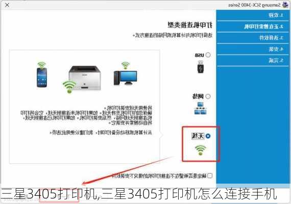 三星3405打印机,三星3405打印机怎么连接手机