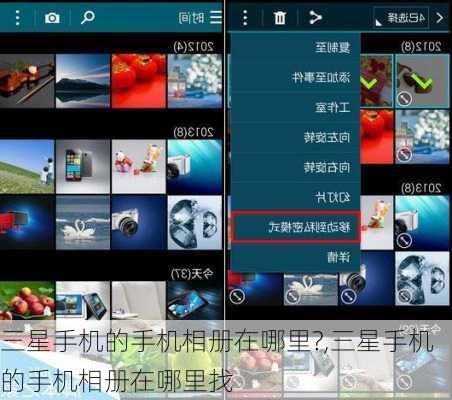三星手机的手机相册在哪里?,三星手机的手机相册在哪里找