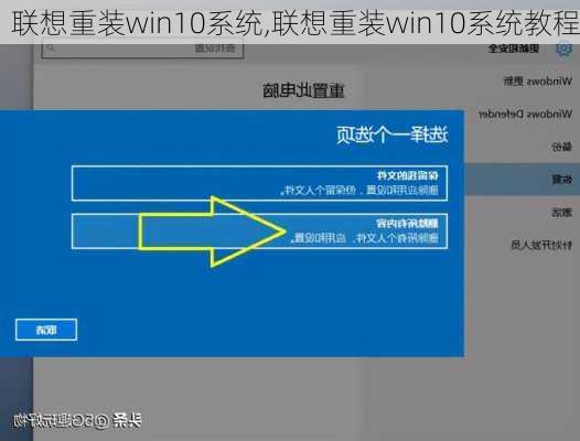 联想重装win10系统,联想重装win10系统教程