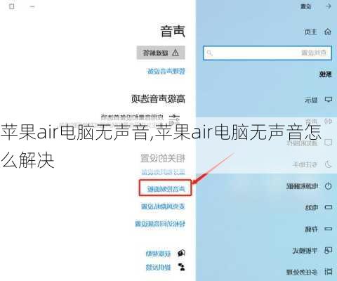 苹果air电脑无声音,苹果air电脑无声音怎么解决