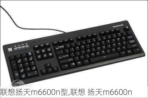 联想扬天m6600n型,联想 扬天m6600n