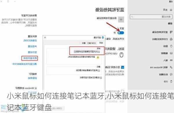 小米鼠标如何连接笔记本蓝牙,小米鼠标如何连接笔记本蓝牙键盘