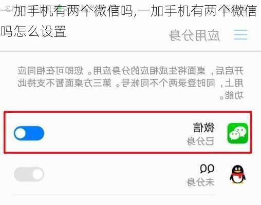 一加手机有两个微信吗,一加手机有两个微信吗怎么设置