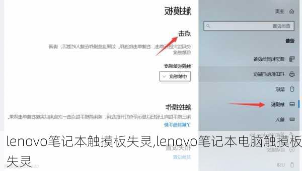 lenovo笔记本触摸板失灵,lenovo笔记本电脑触摸板失灵