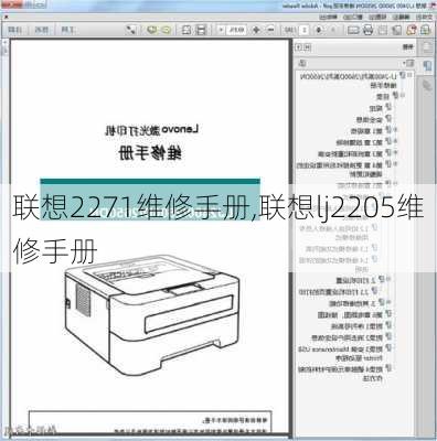 联想2271维修手册,联想lj2205维修手册