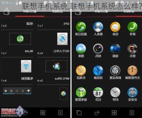 联想手机系统,联想手机系统怎么样?