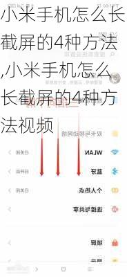 小米手机怎么长截屏的4种方法,小米手机怎么长截屏的4种方法视频
