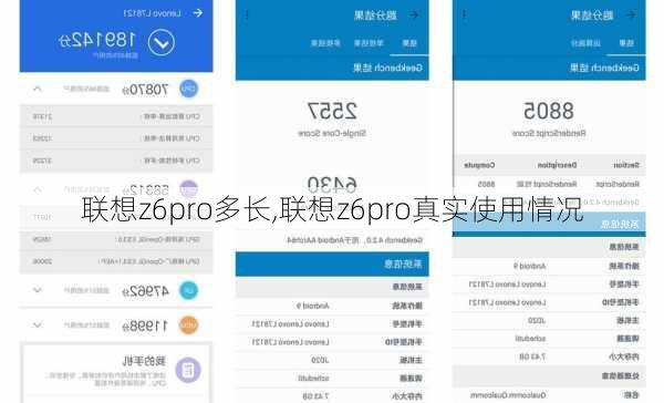 联想z6pro多长,联想z6pro真实使用情况