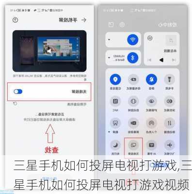 三星手机如何投屏电视打游戏,三星手机如何投屏电视打游戏视频