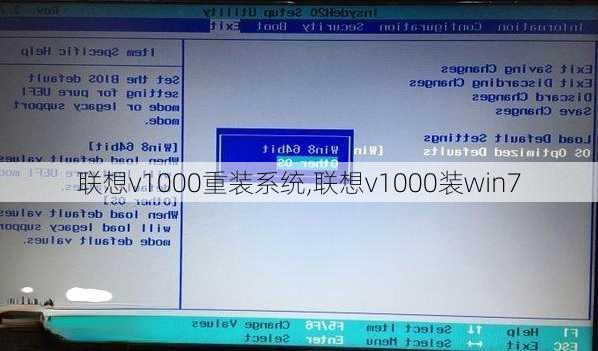 联想v1000重装系统,联想v1000装win7