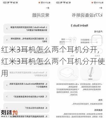 红米3耳机怎么两个耳机分开,红米3耳机怎么两个耳机分开使用