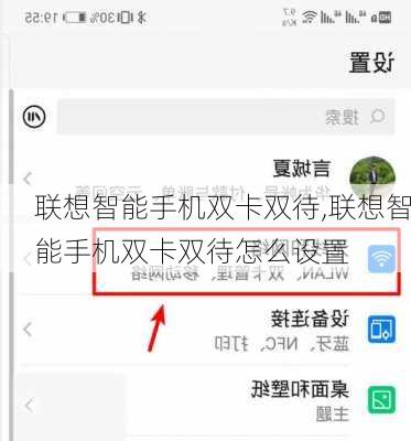 联想智能手机双卡双待,联想智能手机双卡双待怎么设置