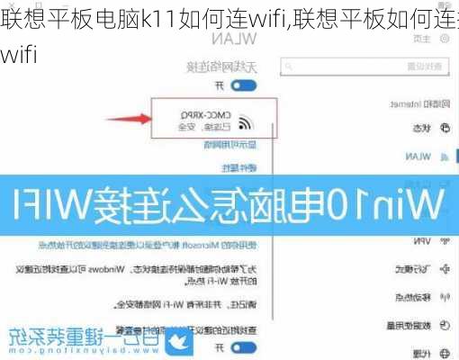 联想平板电脑k11如何连wifi,联想平板如何连接wifi