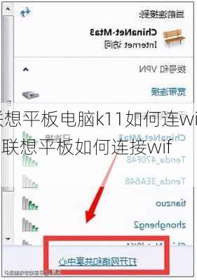 联想平板电脑k11如何连wifi,联想平板如何连接wifi