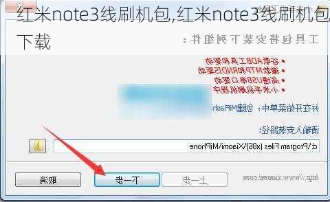 红米note3线刷机包,红米note3线刷机包下载