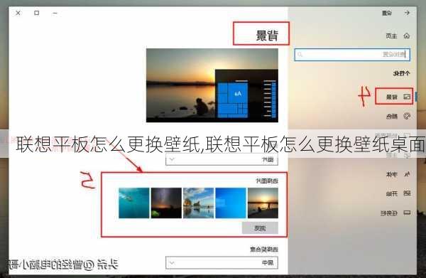 联想平板怎么更换壁纸,联想平板怎么更换壁纸桌面