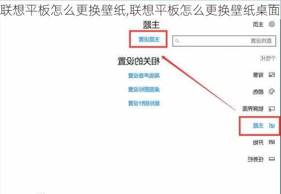 联想平板怎么更换壁纸,联想平板怎么更换壁纸桌面