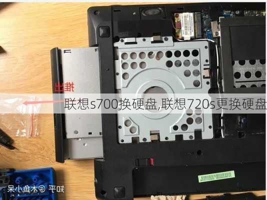 联想s700换硬盘,联想720s更换硬盘