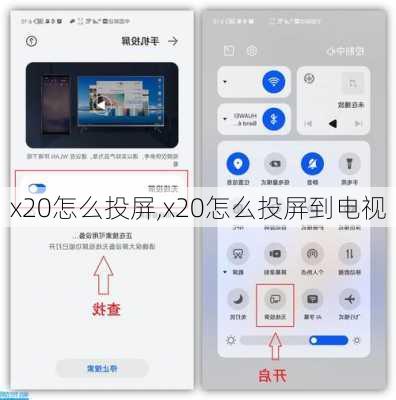 x20怎么投屏,x20怎么投屏到电视