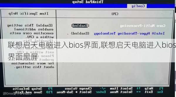 联想启天电脑进入bios界面,联想启天电脑进入bios界面黑屏