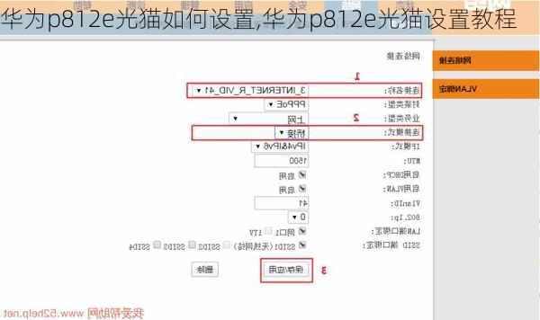 华为p812e光猫如何设置,华为p812e光猫设置教程