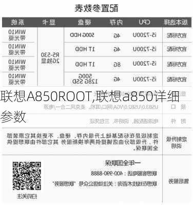 联想A850ROOT,联想a850详细参数