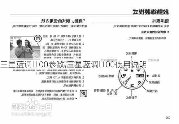 三星蓝调l100参数,三星蓝调l100使用说明