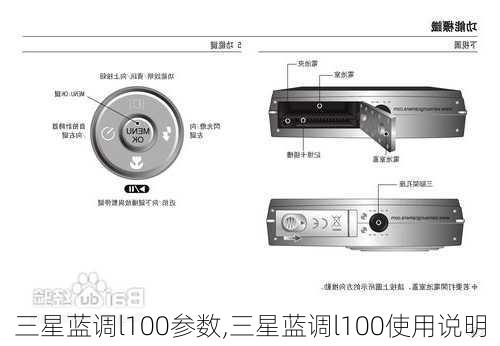 三星蓝调l100参数,三星蓝调l100使用说明