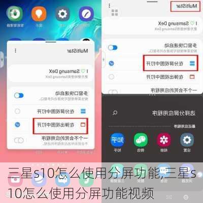 三星s10怎么使用分屏功能,三星s10怎么使用分屏功能视频