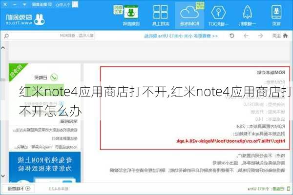 红米note4应用商店打不开,红米note4应用商店打不开怎么办